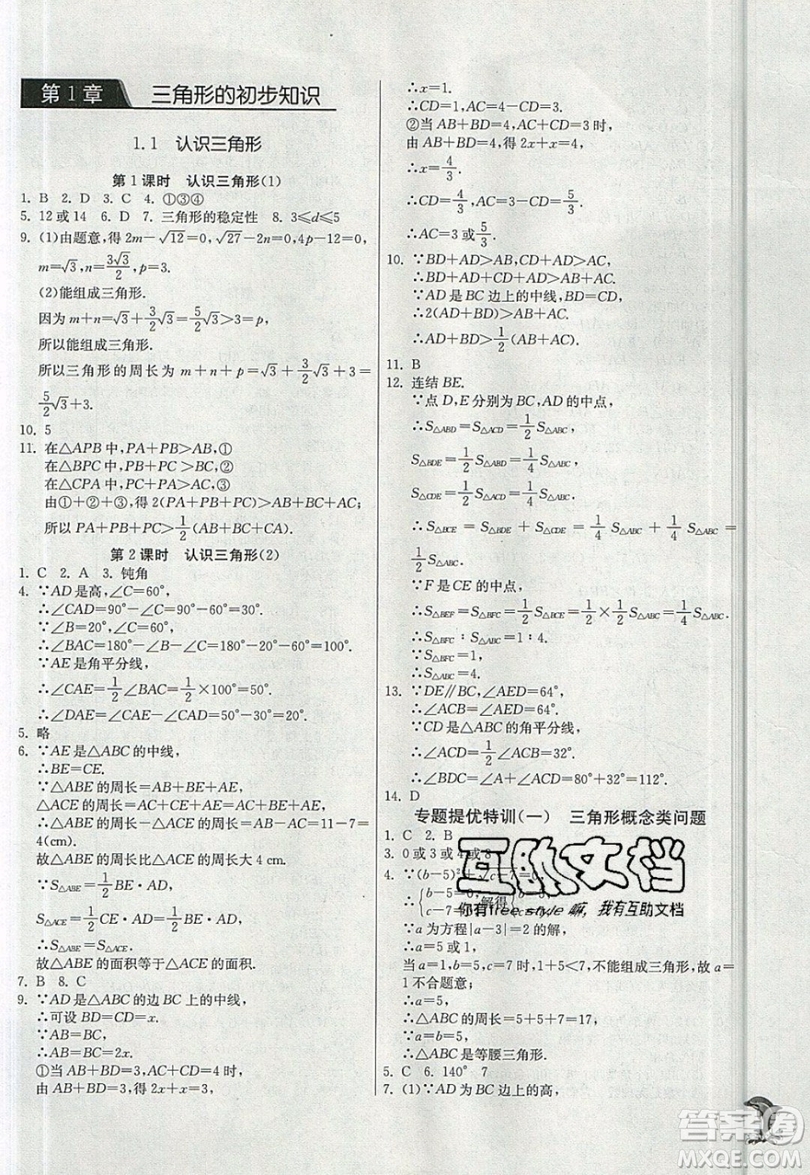 江蘇人民出版社春雨教育2019秋實驗班提優(yōu)訓(xùn)練八年級數(shù)學(xué)上冊ZJJY浙教版參考答案