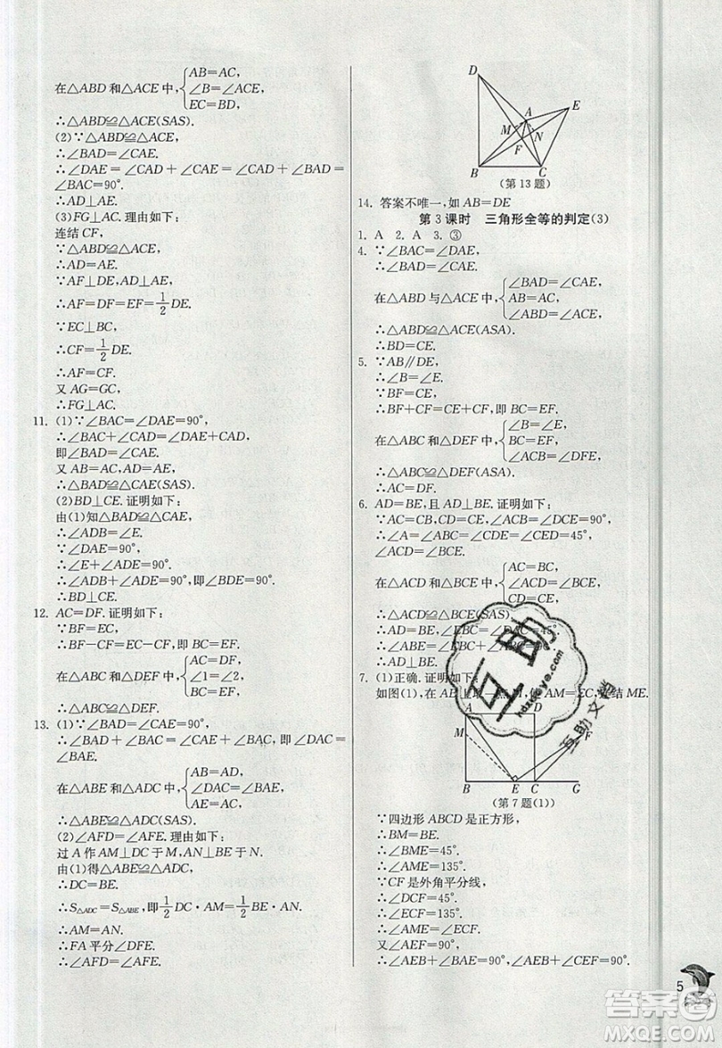 江蘇人民出版社春雨教育2019秋實驗班提優(yōu)訓(xùn)練八年級數(shù)學(xué)上冊ZJJY浙教版參考答案