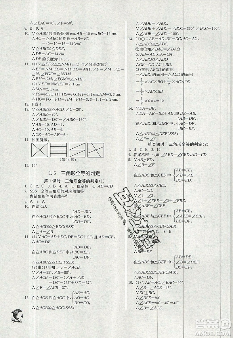 江蘇人民出版社春雨教育2019秋實驗班提優(yōu)訓(xùn)練八年級數(shù)學(xué)上冊ZJJY浙教版參考答案