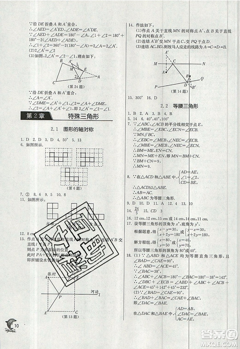 江蘇人民出版社春雨教育2019秋實驗班提優(yōu)訓(xùn)練八年級數(shù)學(xué)上冊ZJJY浙教版參考答案