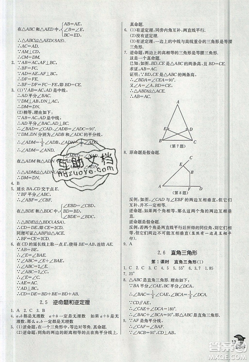 江蘇人民出版社春雨教育2019秋實驗班提優(yōu)訓(xùn)練八年級數(shù)學(xué)上冊ZJJY浙教版參考答案