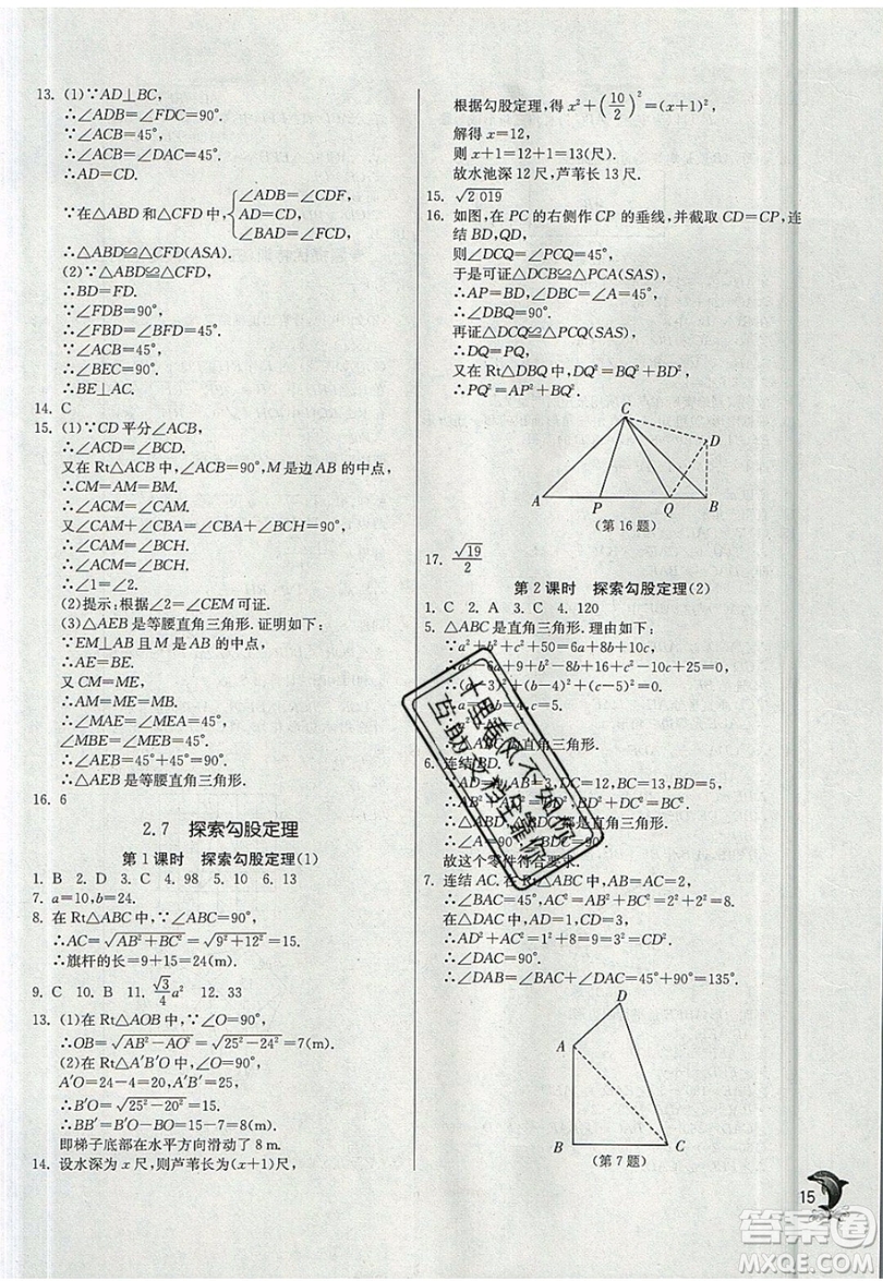 江蘇人民出版社春雨教育2019秋實驗班提優(yōu)訓(xùn)練八年級數(shù)學(xué)上冊ZJJY浙教版參考答案