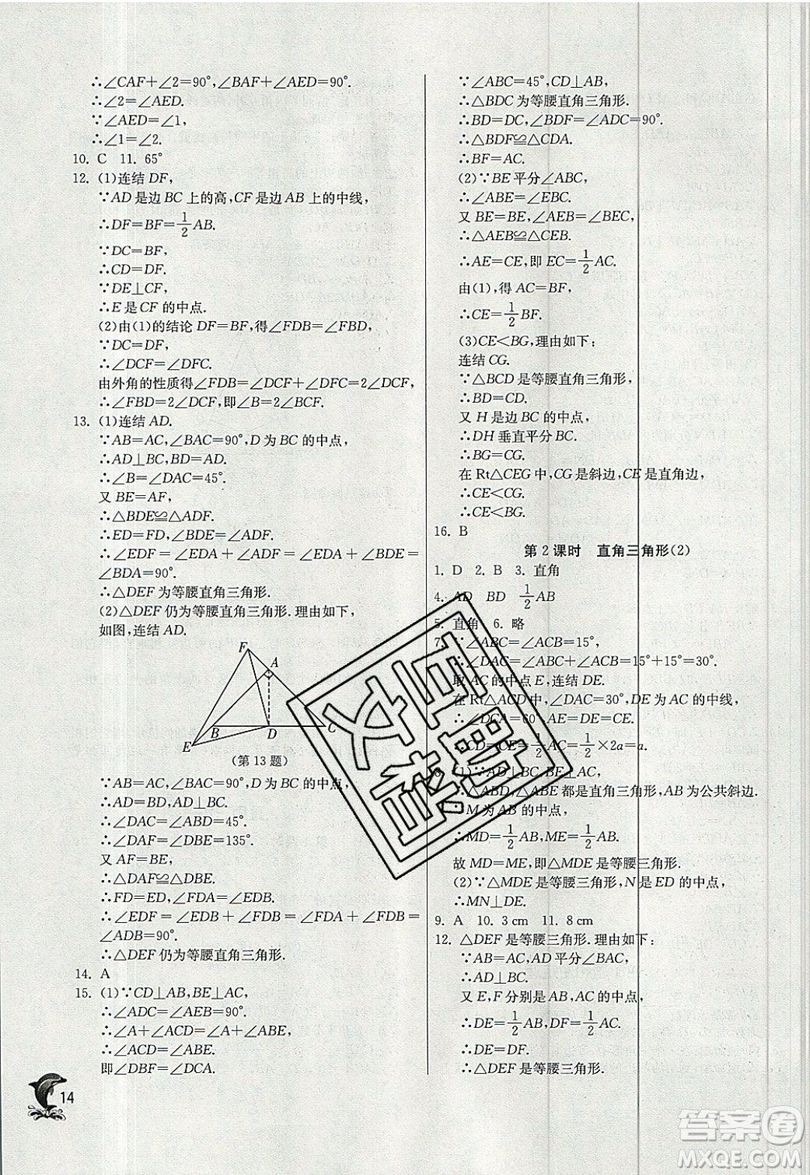 江蘇人民出版社春雨教育2019秋實驗班提優(yōu)訓(xùn)練八年級數(shù)學(xué)上冊ZJJY浙教版參考答案