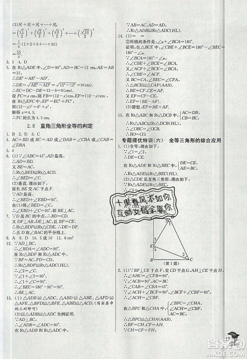 江蘇人民出版社春雨教育2019秋實驗班提優(yōu)訓(xùn)練八年級數(shù)學(xué)上冊ZJJY浙教版參考答案