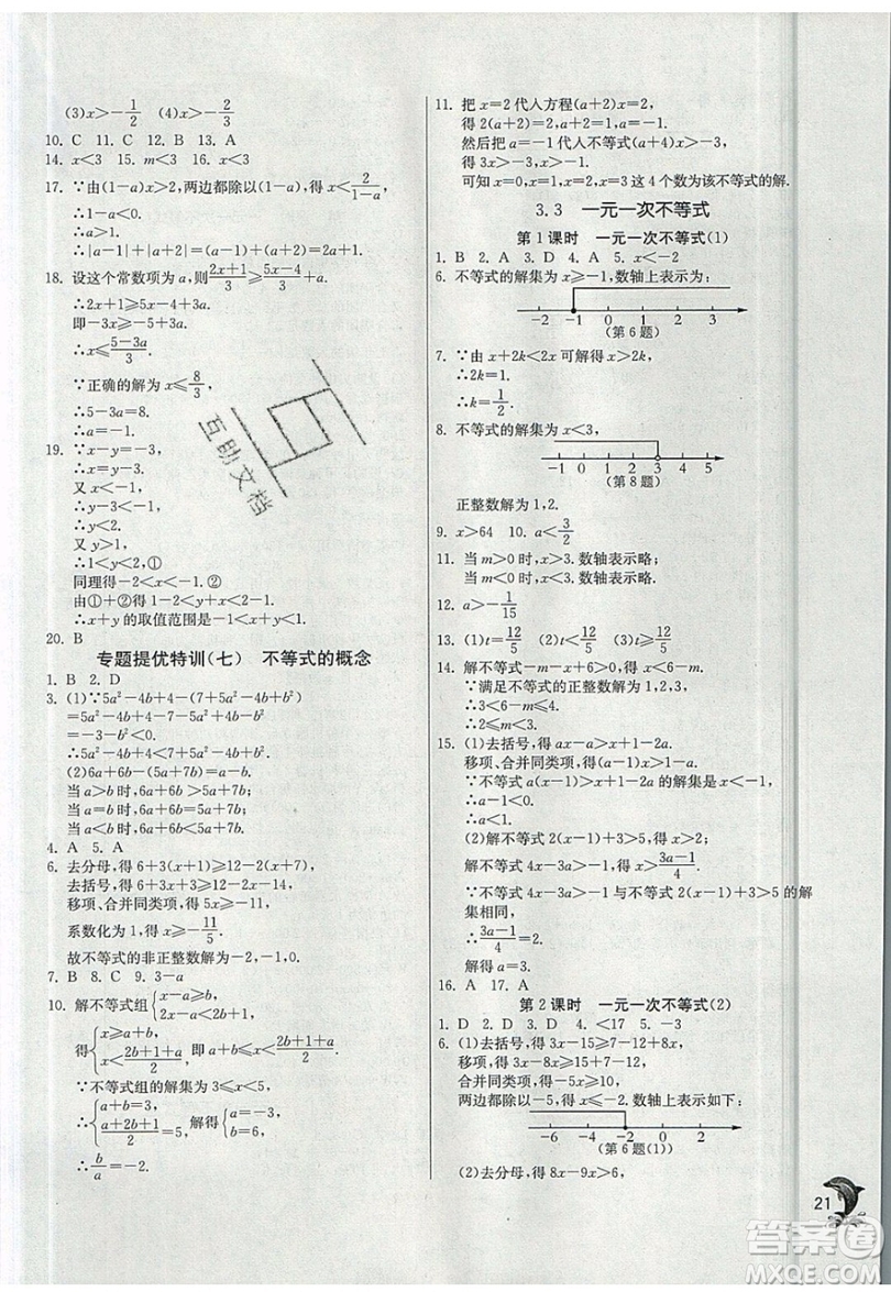 江蘇人民出版社春雨教育2019秋實驗班提優(yōu)訓(xùn)練八年級數(shù)學(xué)上冊ZJJY浙教版參考答案