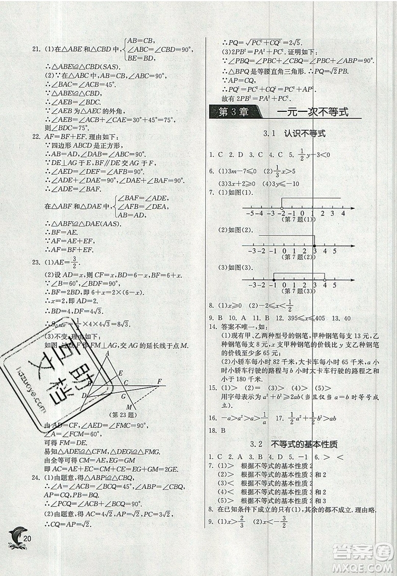 江蘇人民出版社春雨教育2019秋實驗班提優(yōu)訓(xùn)練八年級數(shù)學(xué)上冊ZJJY浙教版參考答案