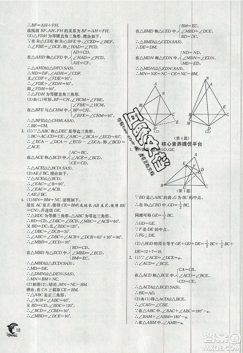 江蘇人民出版社春雨教育2019秋實驗班提優(yōu)訓(xùn)練八年級數(shù)學(xué)上冊ZJJY浙教版參考答案