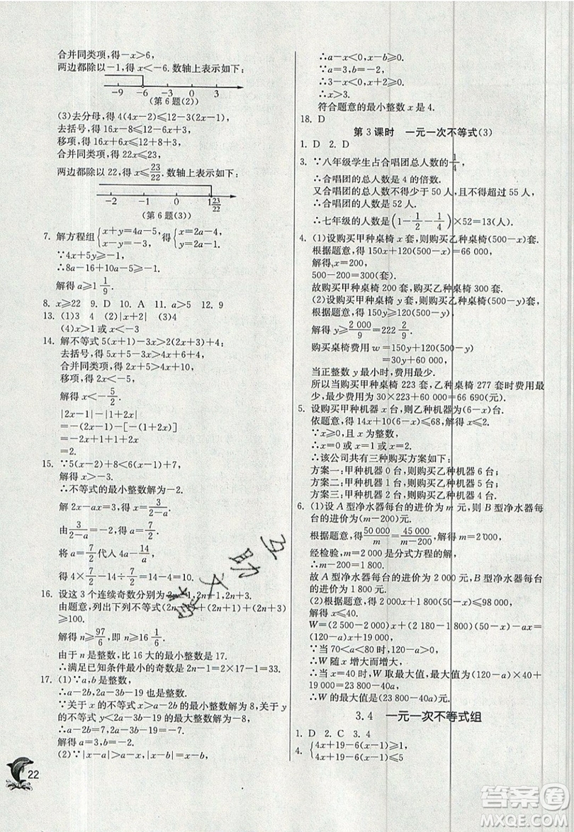 江蘇人民出版社春雨教育2019秋實驗班提優(yōu)訓(xùn)練八年級數(shù)學(xué)上冊ZJJY浙教版參考答案