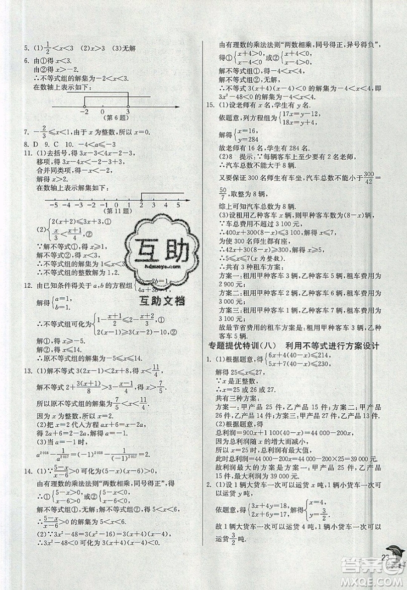 江蘇人民出版社春雨教育2019秋實驗班提優(yōu)訓(xùn)練八年級數(shù)學(xué)上冊ZJJY浙教版參考答案