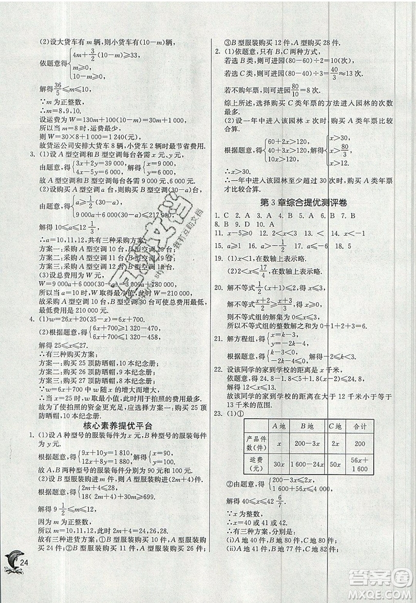 江蘇人民出版社春雨教育2019秋實驗班提優(yōu)訓(xùn)練八年級數(shù)學(xué)上冊ZJJY浙教版參考答案