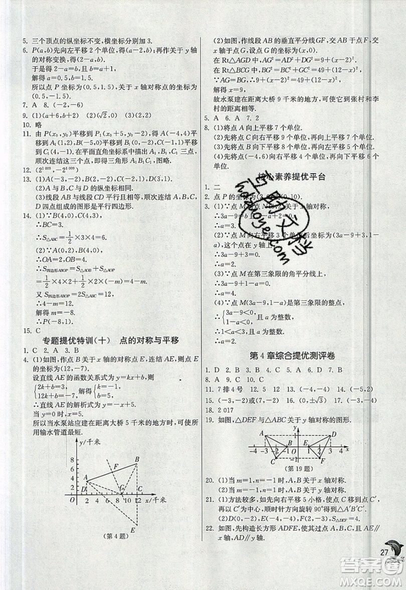 江蘇人民出版社春雨教育2019秋實驗班提優(yōu)訓(xùn)練八年級數(shù)學(xué)上冊ZJJY浙教版參考答案