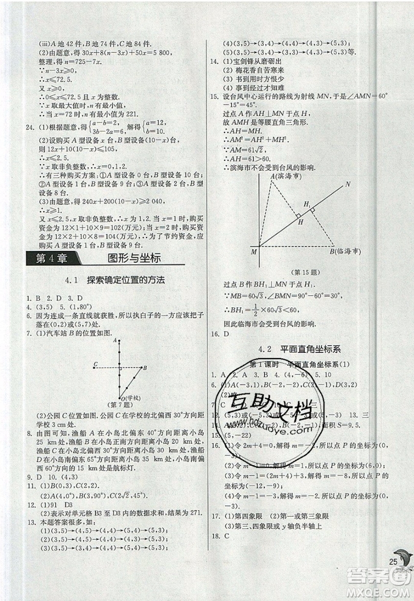 江蘇人民出版社春雨教育2019秋實驗班提優(yōu)訓(xùn)練八年級數(shù)學(xué)上冊ZJJY浙教版參考答案