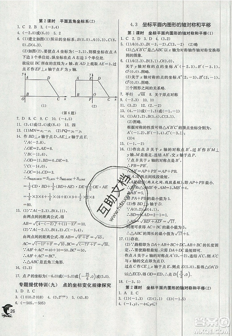 江蘇人民出版社春雨教育2019秋實驗班提優(yōu)訓(xùn)練八年級數(shù)學(xué)上冊ZJJY浙教版參考答案