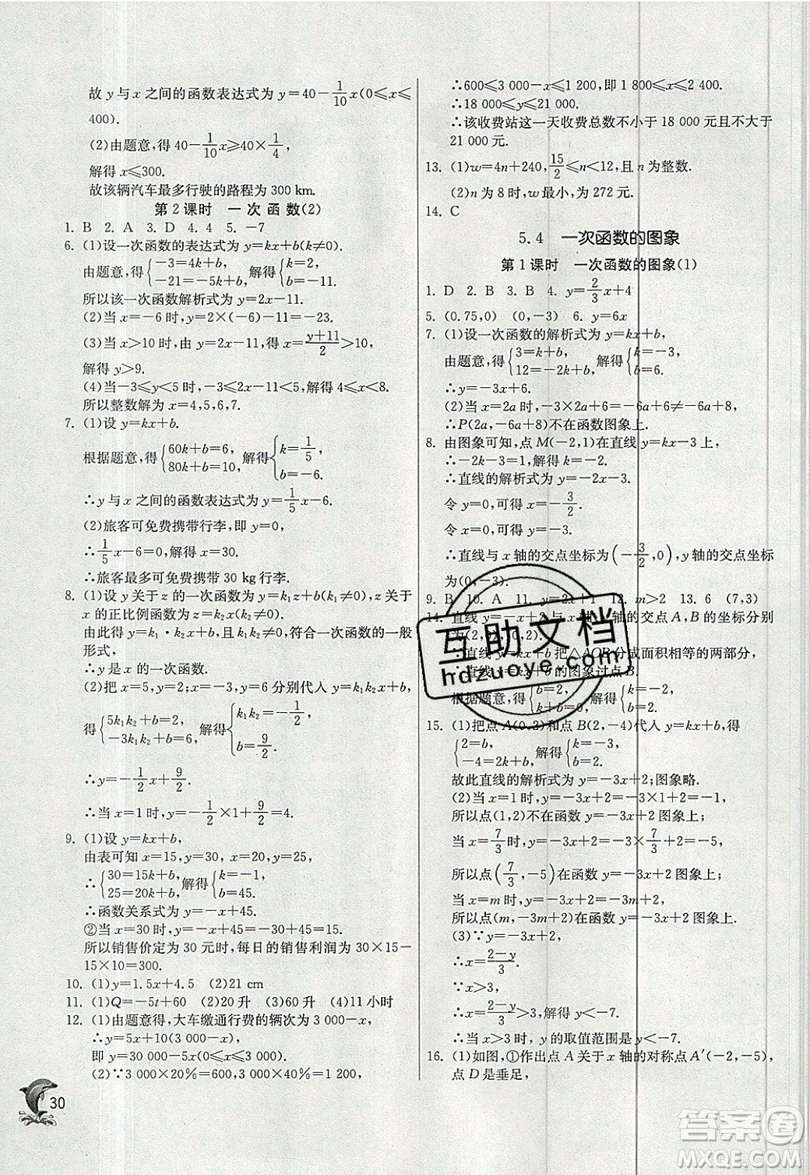 江蘇人民出版社春雨教育2019秋實驗班提優(yōu)訓(xùn)練八年級數(shù)學(xué)上冊ZJJY浙教版參考答案