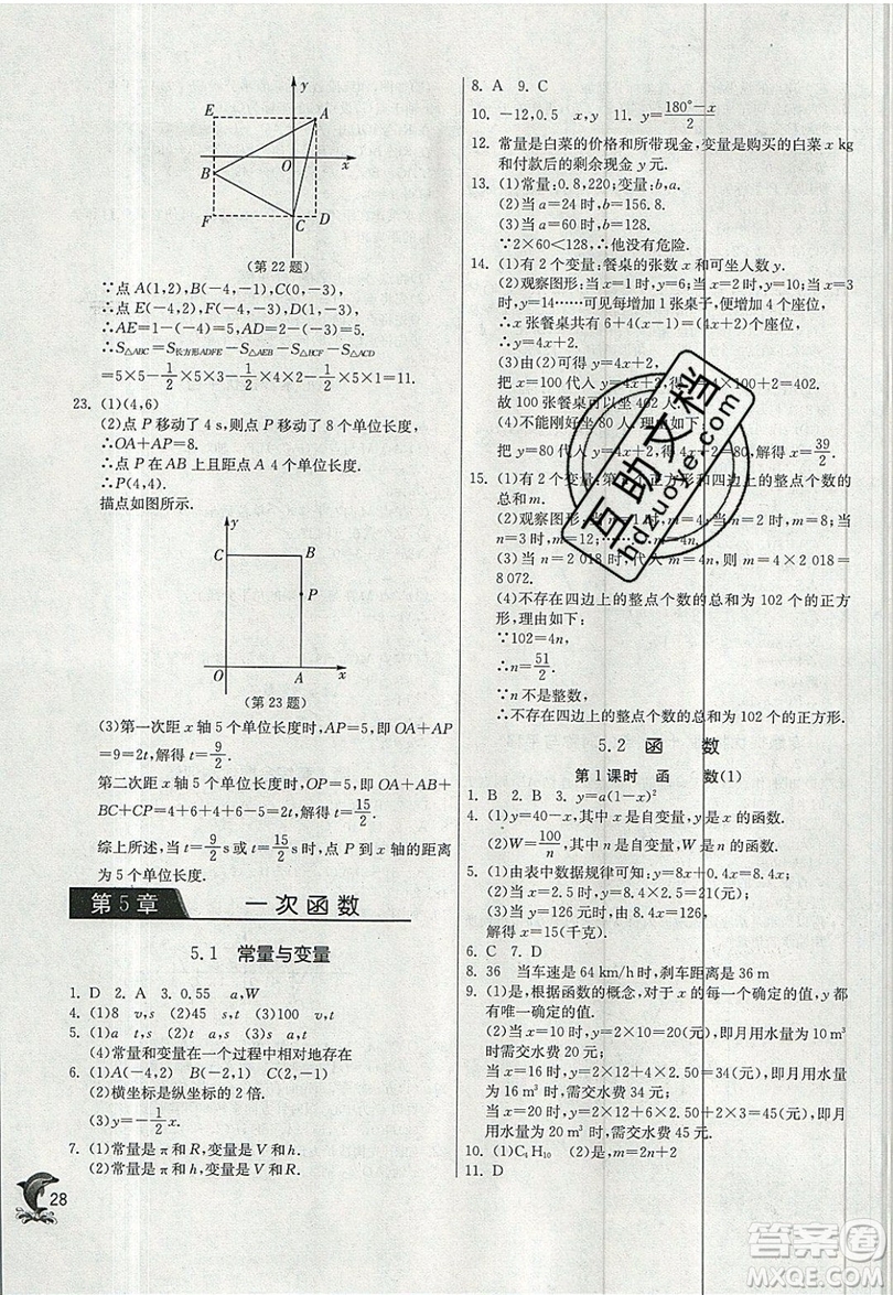 江蘇人民出版社春雨教育2019秋實驗班提優(yōu)訓(xùn)練八年級數(shù)學(xué)上冊ZJJY浙教版參考答案