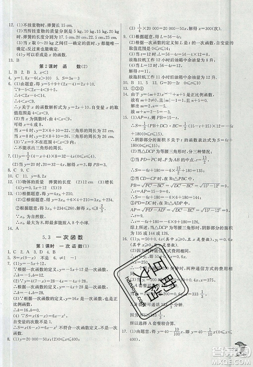 江蘇人民出版社春雨教育2019秋實驗班提優(yōu)訓(xùn)練八年級數(shù)學(xué)上冊ZJJY浙教版參考答案