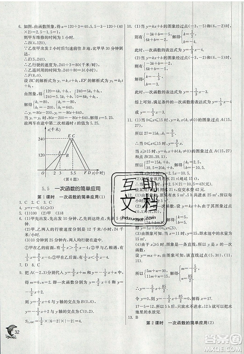 江蘇人民出版社春雨教育2019秋實驗班提優(yōu)訓(xùn)練八年級數(shù)學(xué)上冊ZJJY浙教版參考答案