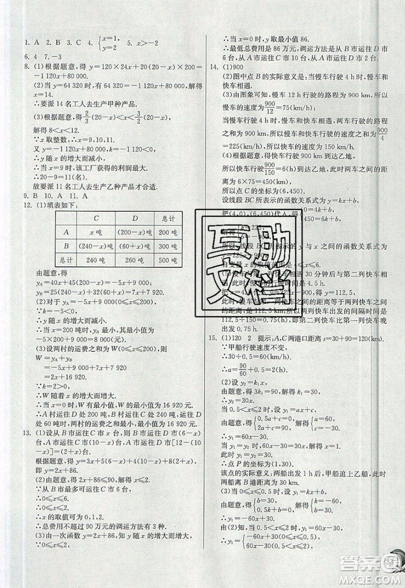 江蘇人民出版社春雨教育2019秋實驗班提優(yōu)訓(xùn)練八年級數(shù)學(xué)上冊ZJJY浙教版參考答案