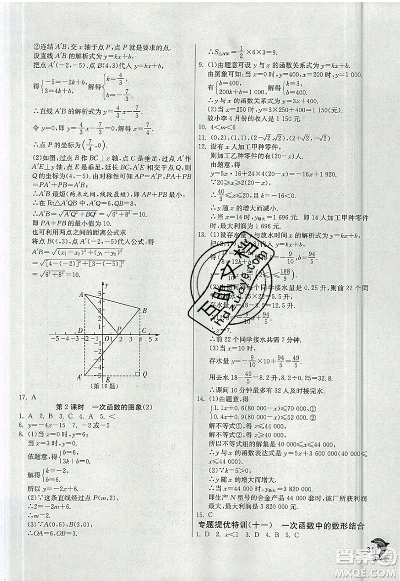 江蘇人民出版社春雨教育2019秋實驗班提優(yōu)訓(xùn)練八年級數(shù)學(xué)上冊ZJJY浙教版參考答案