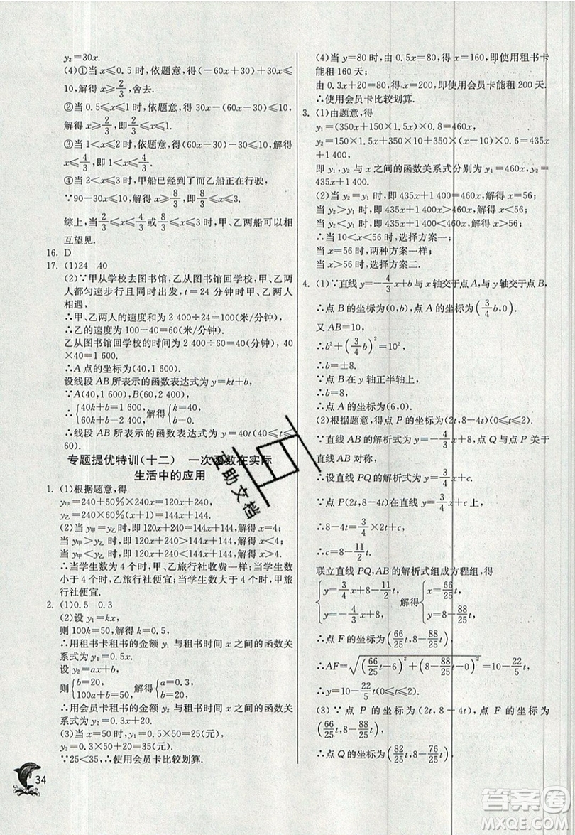 江蘇人民出版社春雨教育2019秋實驗班提優(yōu)訓(xùn)練八年級數(shù)學(xué)上冊ZJJY浙教版參考答案