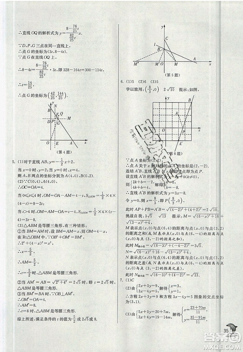 江蘇人民出版社春雨教育2019秋實驗班提優(yōu)訓(xùn)練八年級數(shù)學(xué)上冊ZJJY浙教版參考答案