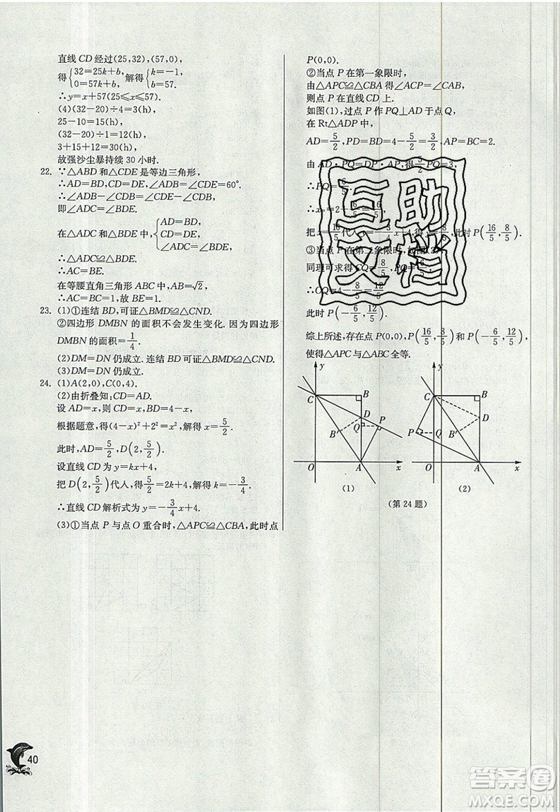 江蘇人民出版社春雨教育2019秋實驗班提優(yōu)訓(xùn)練八年級數(shù)學(xué)上冊ZJJY浙教版參考答案