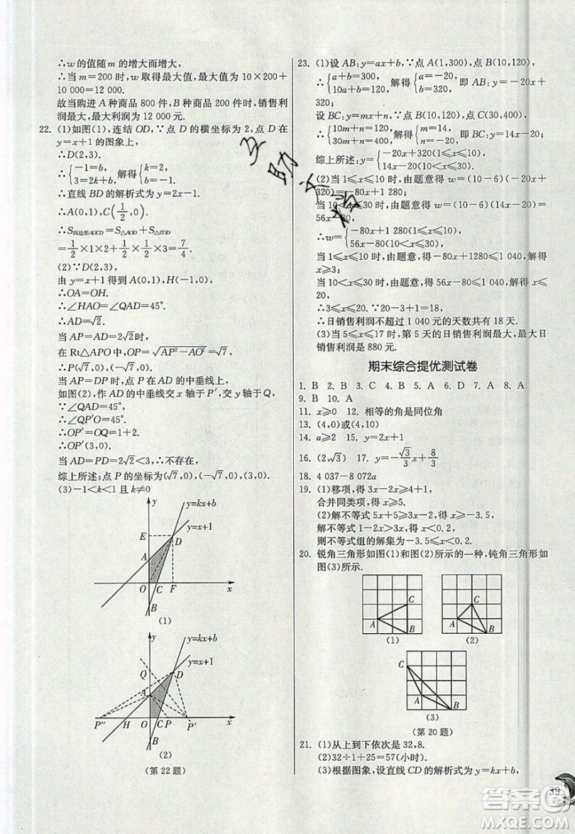 江蘇人民出版社春雨教育2019秋實驗班提優(yōu)訓(xùn)練八年級數(shù)學(xué)上冊ZJJY浙教版參考答案