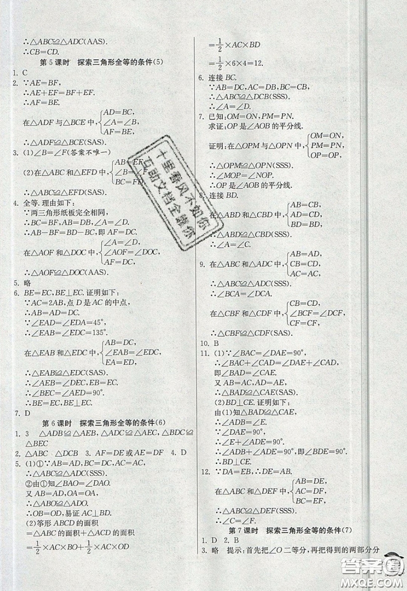 江蘇人民出版社春雨教育2019秋實(shí)驗(yàn)班提優(yōu)訓(xùn)練八年級(jí)數(shù)學(xué)上冊(cè)JSKJ蘇科版參考答案