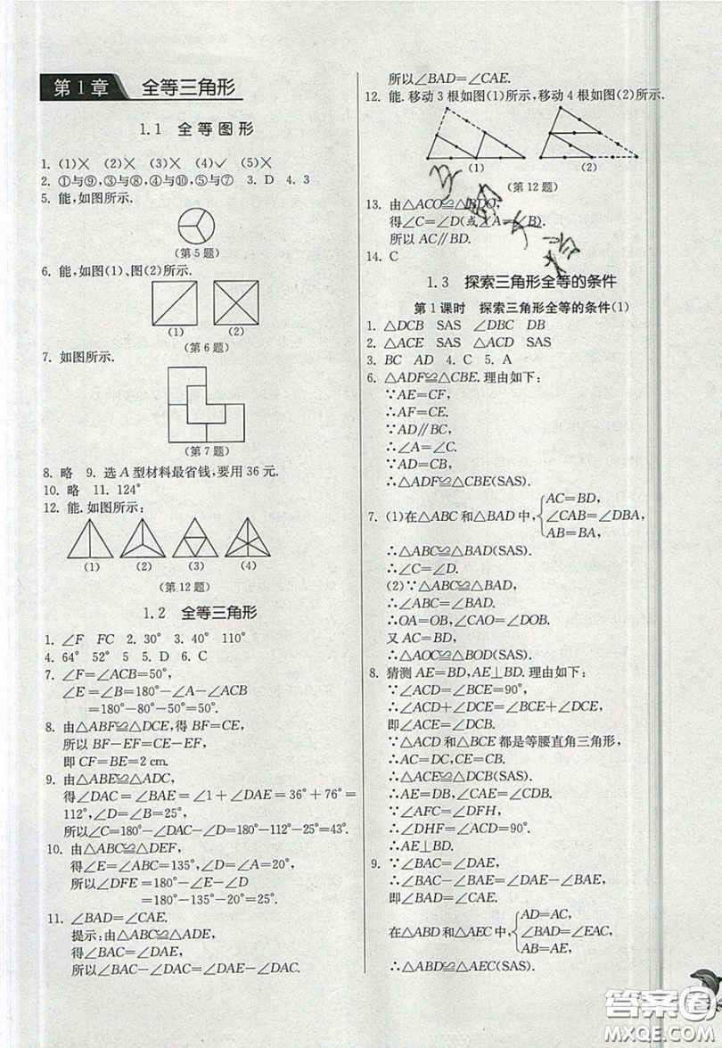 江蘇人民出版社春雨教育2019秋實(shí)驗(yàn)班提優(yōu)訓(xùn)練八年級(jí)數(shù)學(xué)上冊(cè)JSKJ蘇科版參考答案