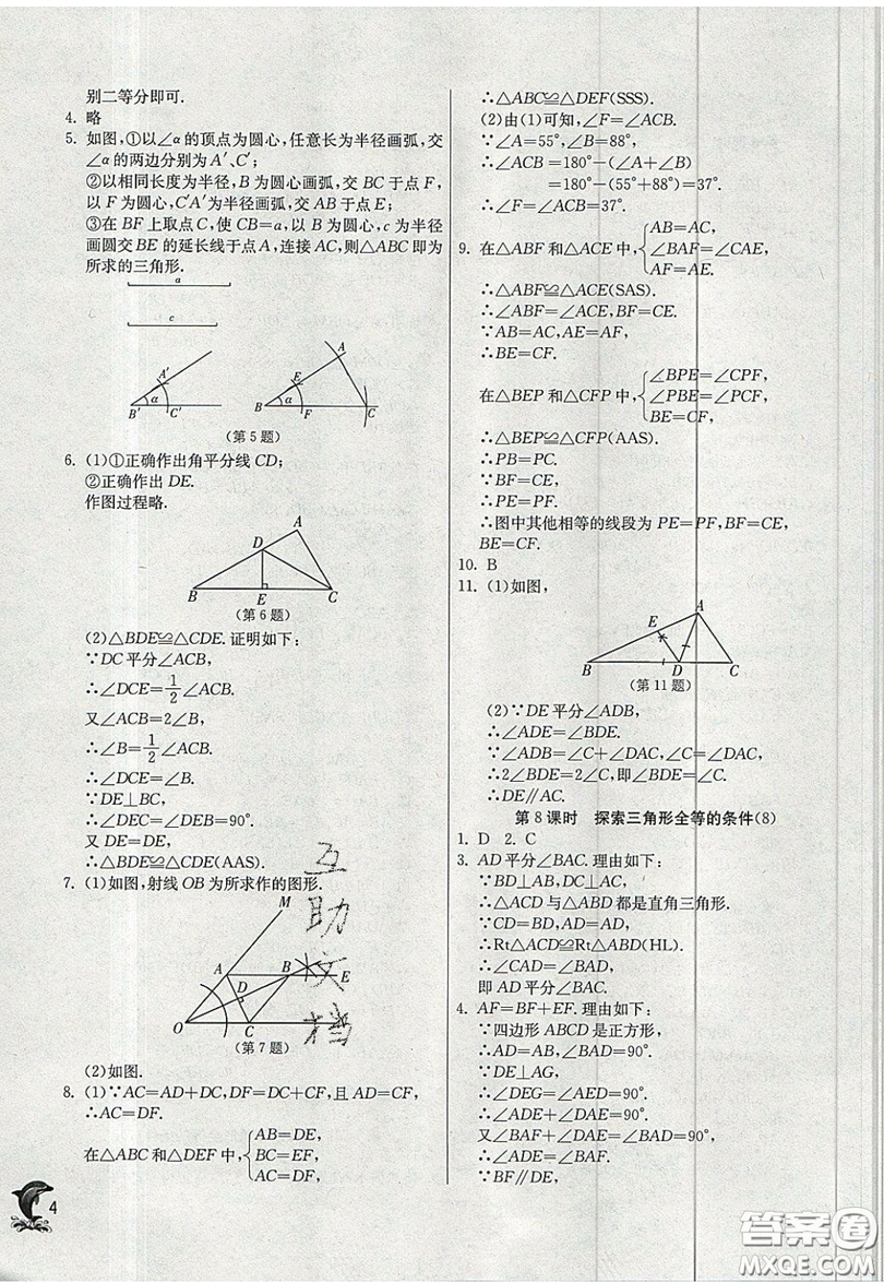 江蘇人民出版社春雨教育2019秋實(shí)驗(yàn)班提優(yōu)訓(xùn)練八年級(jí)數(shù)學(xué)上冊(cè)JSKJ蘇科版參考答案