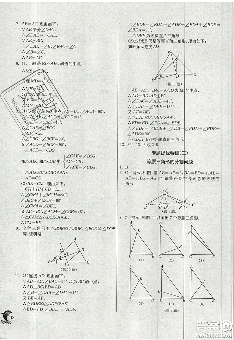 江蘇人民出版社春雨教育2019秋實(shí)驗(yàn)班提優(yōu)訓(xùn)練八年級(jí)數(shù)學(xué)上冊(cè)JSKJ蘇科版參考答案