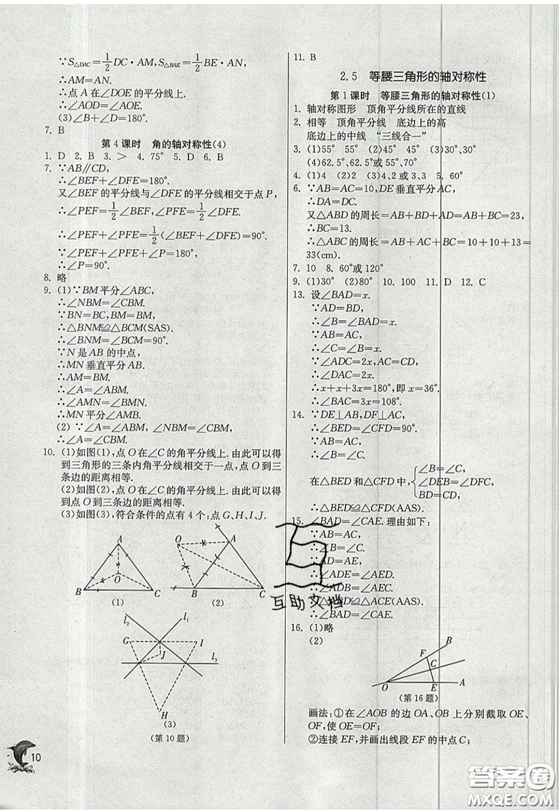 江蘇人民出版社春雨教育2019秋實(shí)驗(yàn)班提優(yōu)訓(xùn)練八年級(jí)數(shù)學(xué)上冊(cè)JSKJ蘇科版參考答案