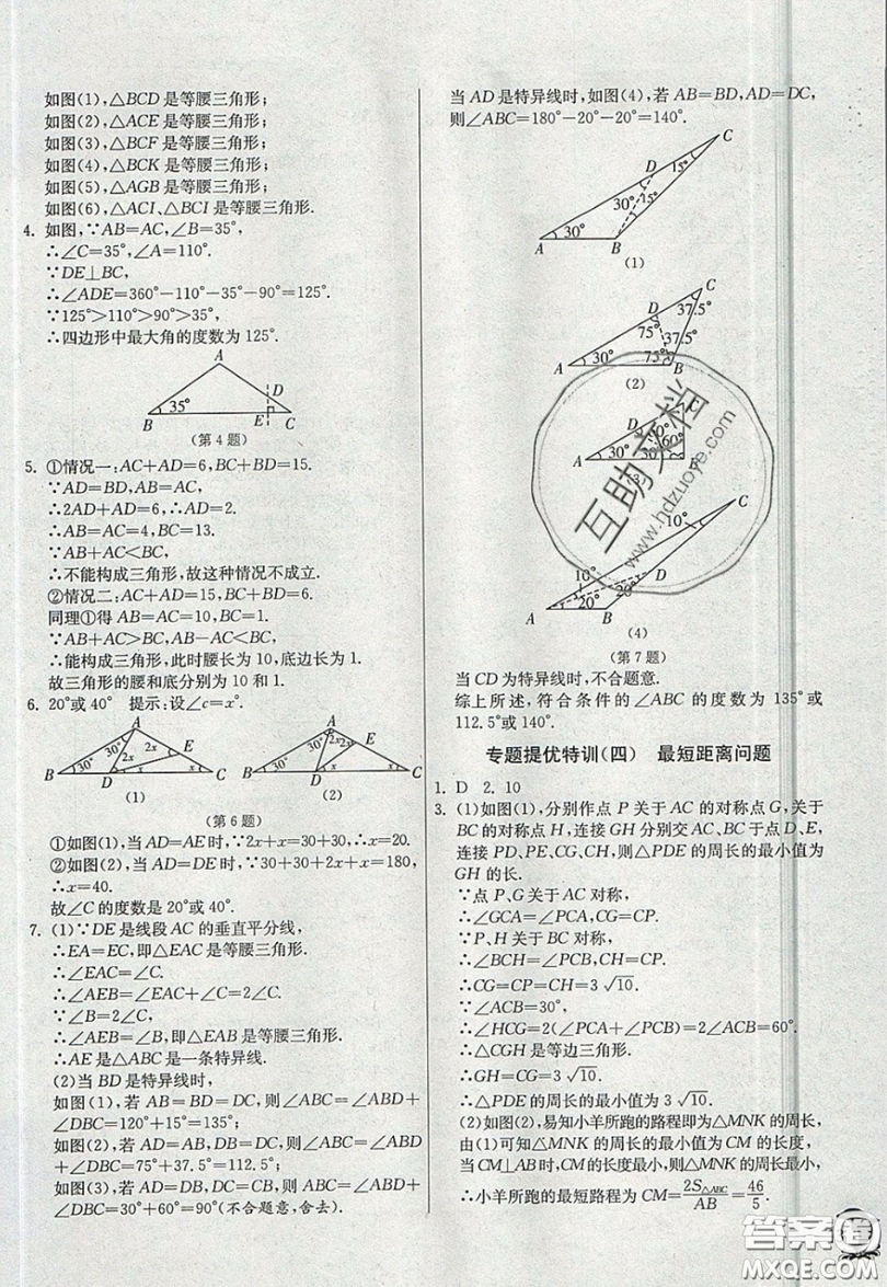 江蘇人民出版社春雨教育2019秋實(shí)驗(yàn)班提優(yōu)訓(xùn)練八年級(jí)數(shù)學(xué)上冊(cè)JSKJ蘇科版參考答案