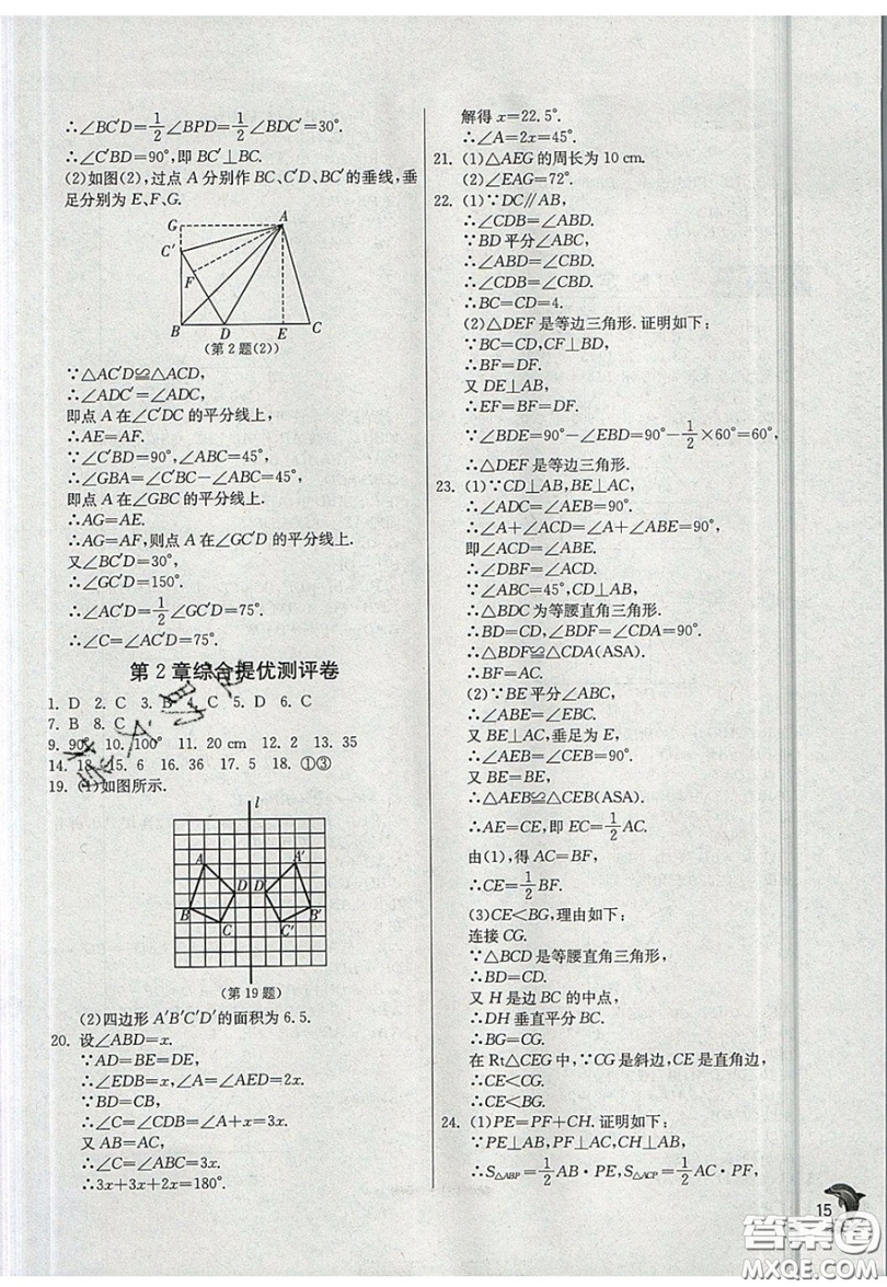 江蘇人民出版社春雨教育2019秋實(shí)驗(yàn)班提優(yōu)訓(xùn)練八年級(jí)數(shù)學(xué)上冊(cè)JSKJ蘇科版參考答案