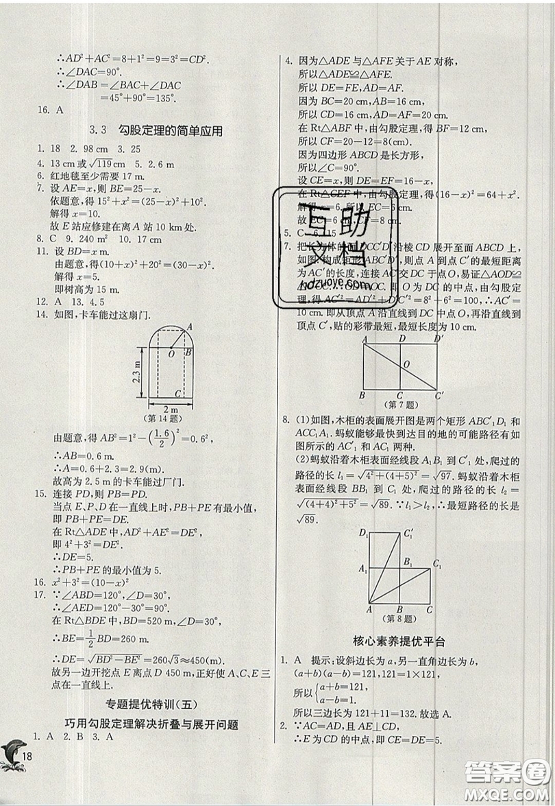 江蘇人民出版社春雨教育2019秋實(shí)驗(yàn)班提優(yōu)訓(xùn)練八年級(jí)數(shù)學(xué)上冊(cè)JSKJ蘇科版參考答案