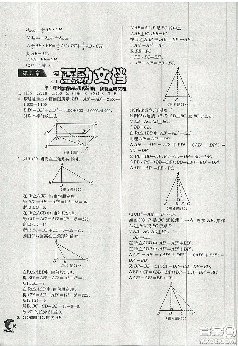 江蘇人民出版社春雨教育2019秋實(shí)驗(yàn)班提優(yōu)訓(xùn)練八年級(jí)數(shù)學(xué)上冊(cè)JSKJ蘇科版參考答案