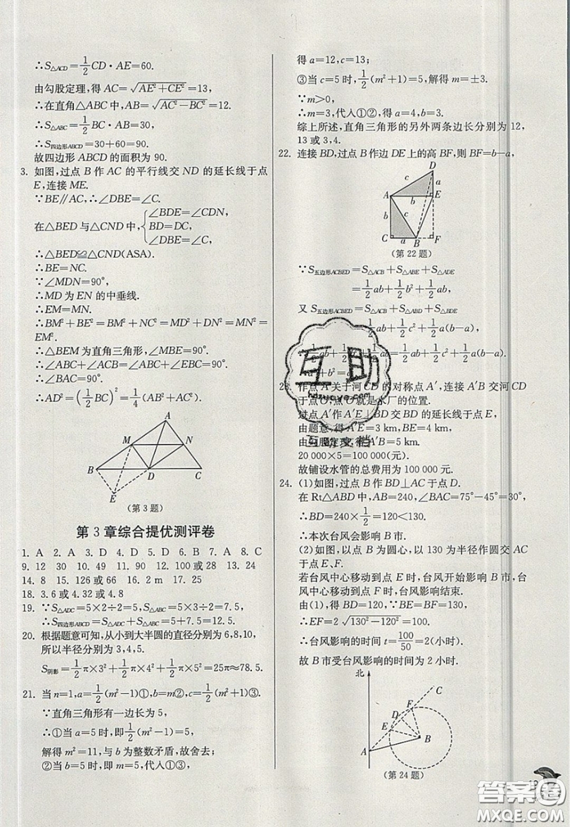 江蘇人民出版社春雨教育2019秋實(shí)驗(yàn)班提優(yōu)訓(xùn)練八年級(jí)數(shù)學(xué)上冊(cè)JSKJ蘇科版參考答案