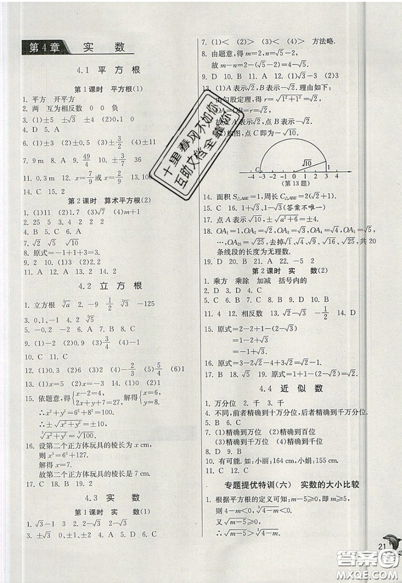 江蘇人民出版社春雨教育2019秋實(shí)驗(yàn)班提優(yōu)訓(xùn)練八年級(jí)數(shù)學(xué)上冊(cè)JSKJ蘇科版參考答案