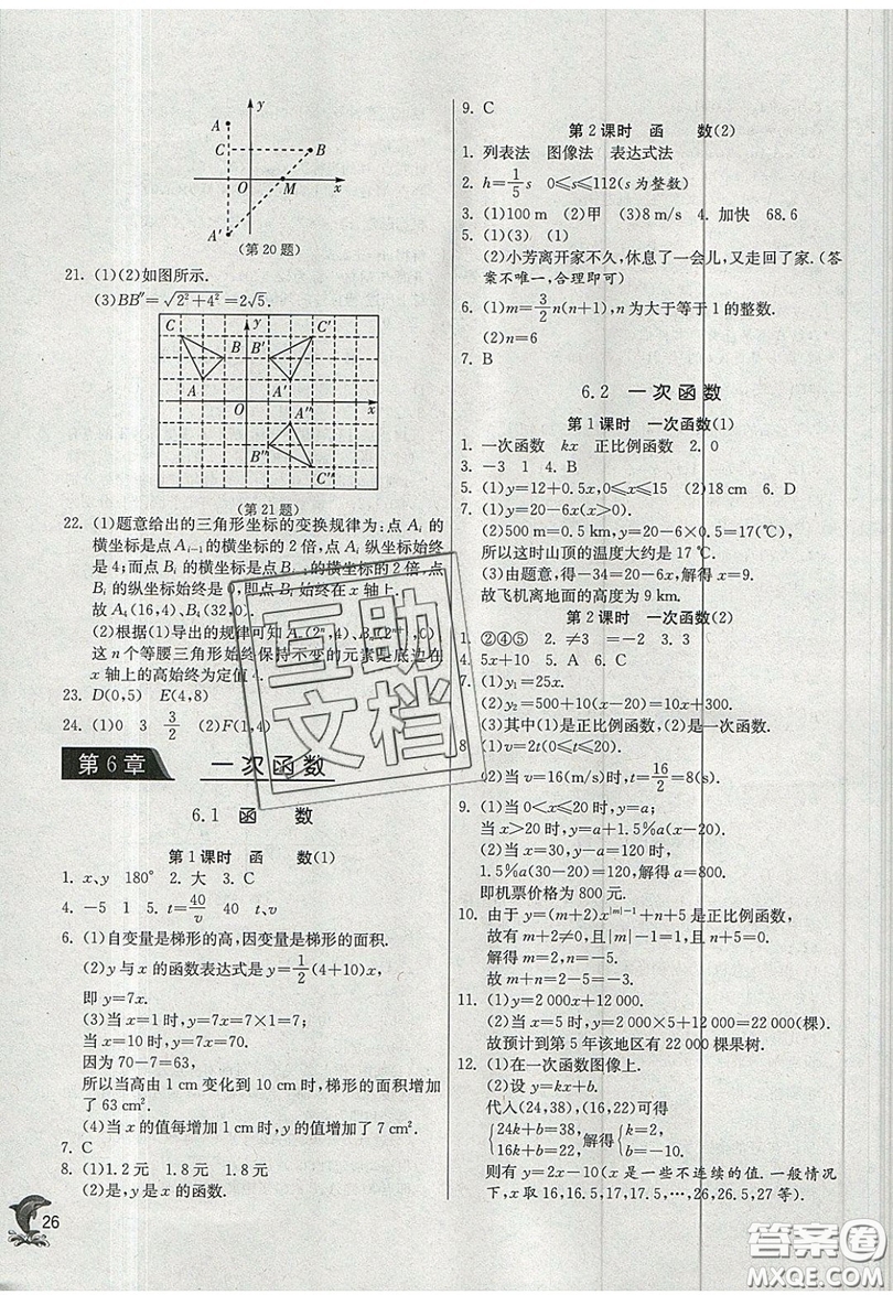 江蘇人民出版社春雨教育2019秋實(shí)驗(yàn)班提優(yōu)訓(xùn)練八年級(jí)數(shù)學(xué)上冊(cè)JSKJ蘇科版參考答案