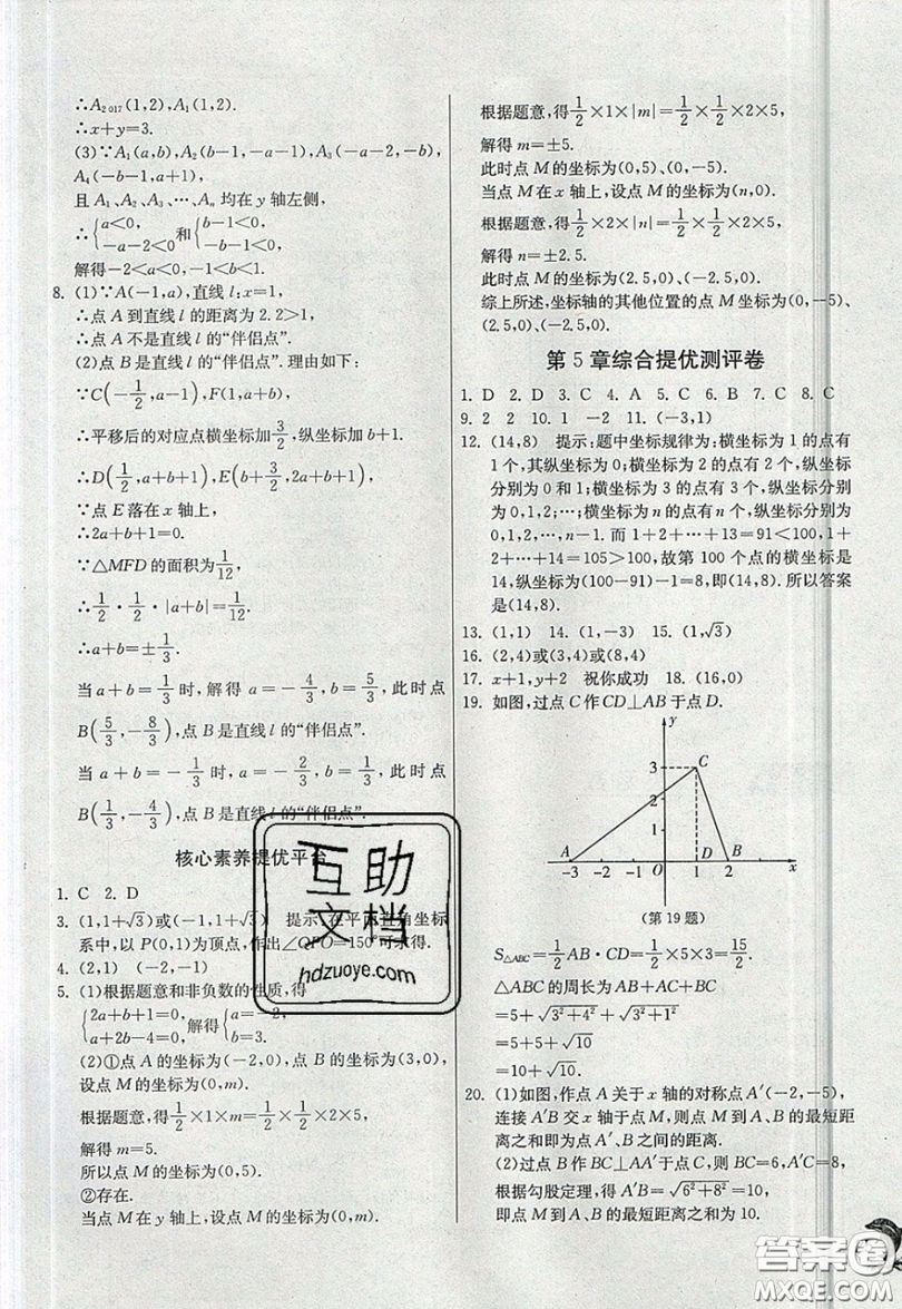 江蘇人民出版社春雨教育2019秋實(shí)驗(yàn)班提優(yōu)訓(xùn)練八年級(jí)數(shù)學(xué)上冊(cè)JSKJ蘇科版參考答案