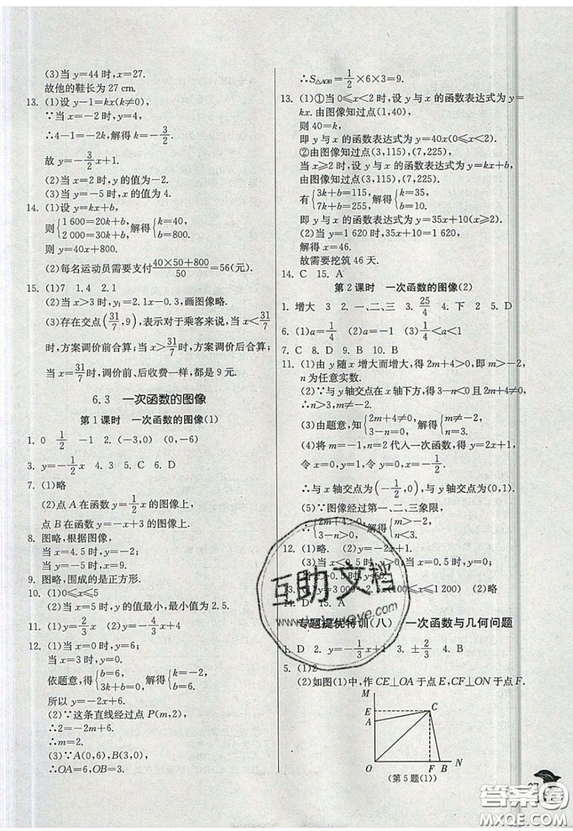 江蘇人民出版社春雨教育2019秋實(shí)驗(yàn)班提優(yōu)訓(xùn)練八年級(jí)數(shù)學(xué)上冊(cè)JSKJ蘇科版參考答案