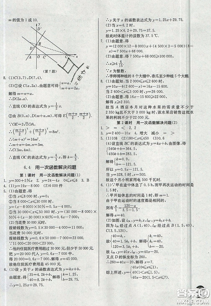 江蘇人民出版社春雨教育2019秋實(shí)驗(yàn)班提優(yōu)訓(xùn)練八年級(jí)數(shù)學(xué)上冊(cè)JSKJ蘇科版參考答案