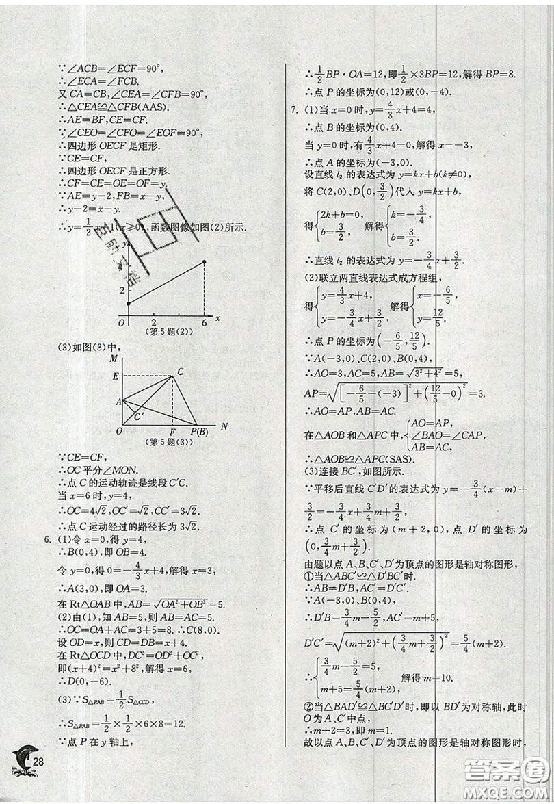 江蘇人民出版社春雨教育2019秋實(shí)驗(yàn)班提優(yōu)訓(xùn)練八年級(jí)數(shù)學(xué)上冊(cè)JSKJ蘇科版參考答案