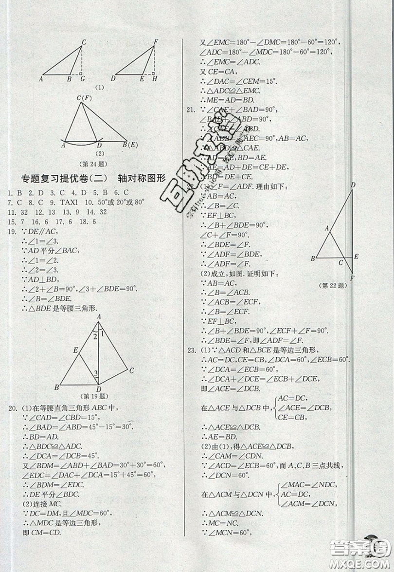 江蘇人民出版社春雨教育2019秋實(shí)驗(yàn)班提優(yōu)訓(xùn)練八年級(jí)數(shù)學(xué)上冊(cè)JSKJ蘇科版參考答案