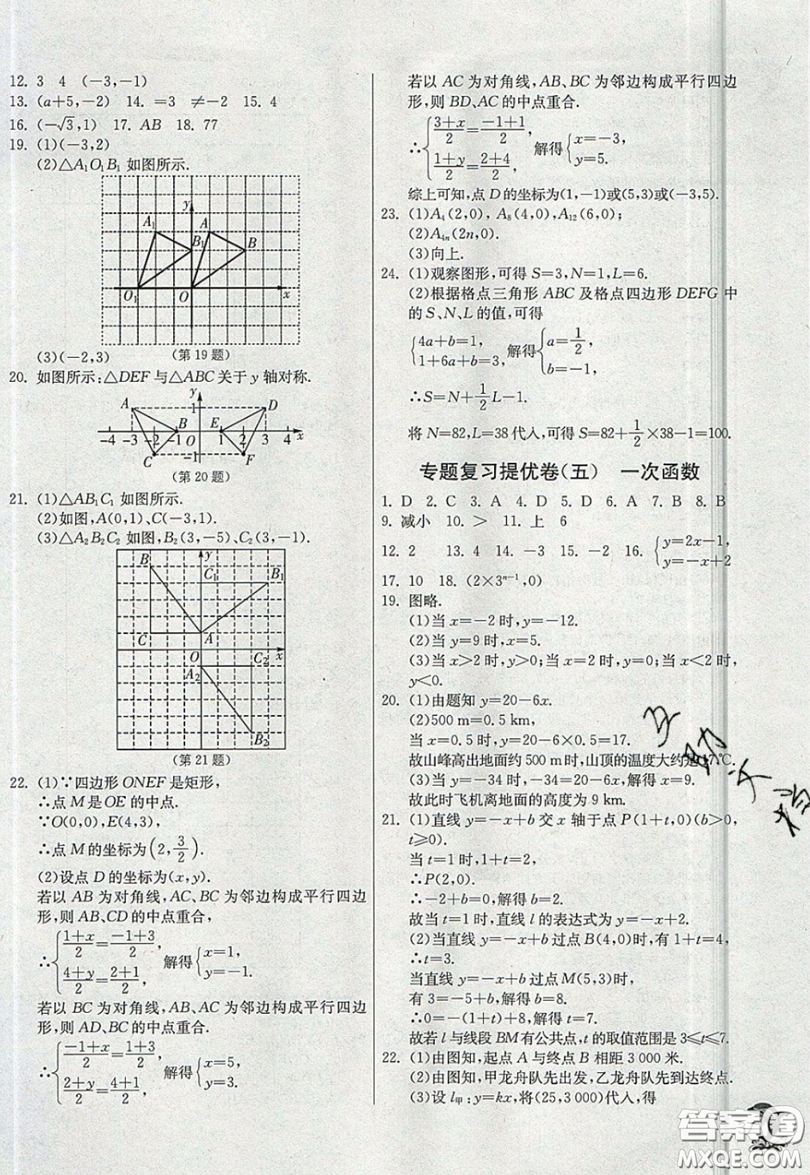 江蘇人民出版社春雨教育2019秋實(shí)驗(yàn)班提優(yōu)訓(xùn)練八年級(jí)數(shù)學(xué)上冊(cè)JSKJ蘇科版參考答案