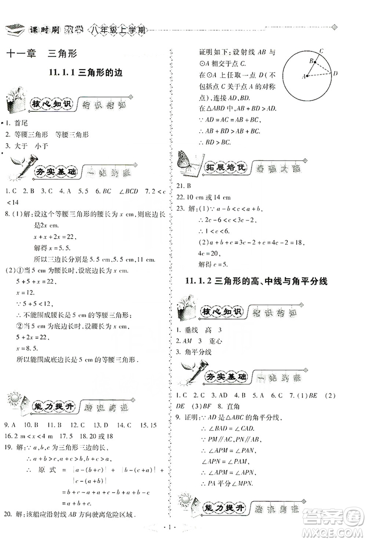 馳逐文化2019課時刷優(yōu)化分層作業(yè)八年級數(shù)學(xué)上冊答案