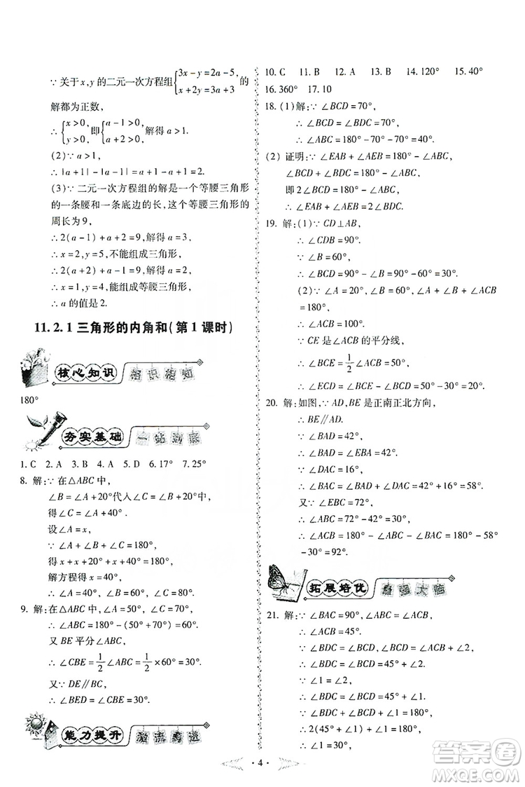 馳逐文化2019課時刷優(yōu)化分層作業(yè)八年級數(shù)學(xué)上冊答案