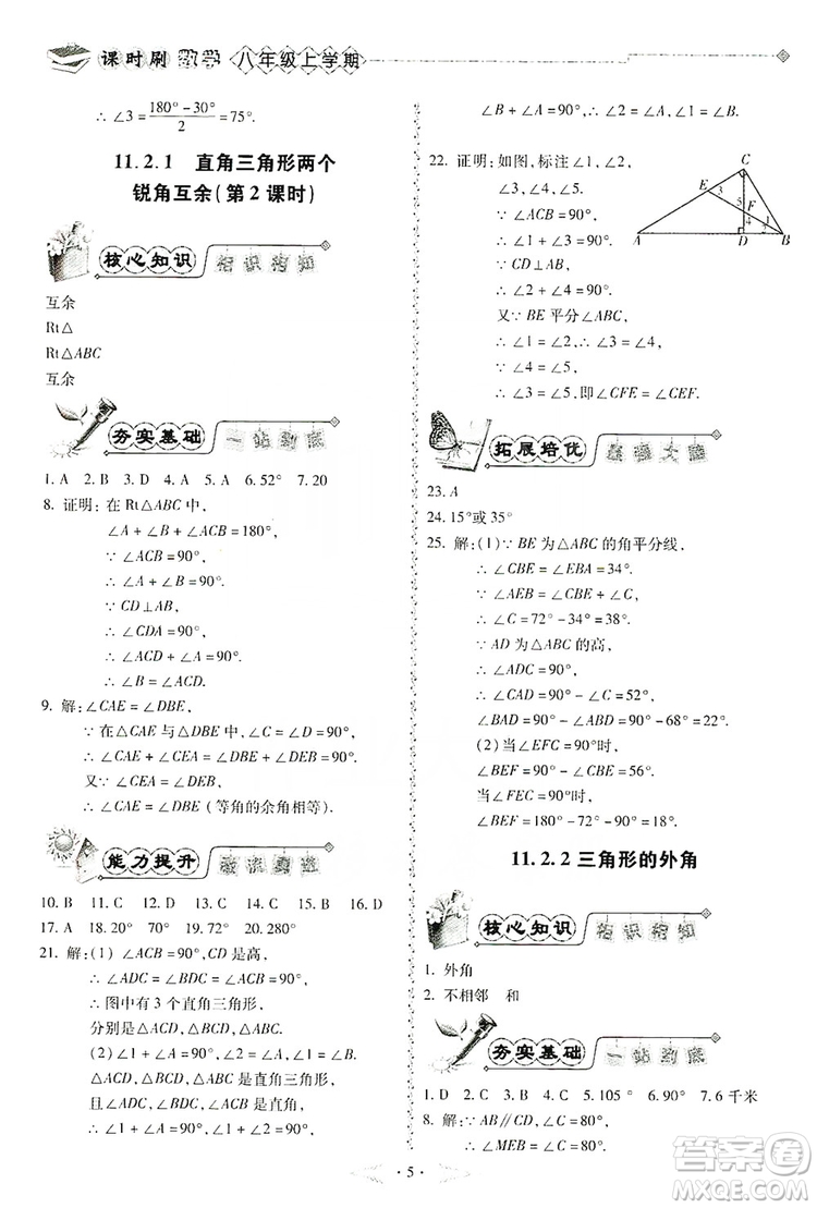 馳逐文化2019課時刷優(yōu)化分層作業(yè)八年級數(shù)學(xué)上冊答案