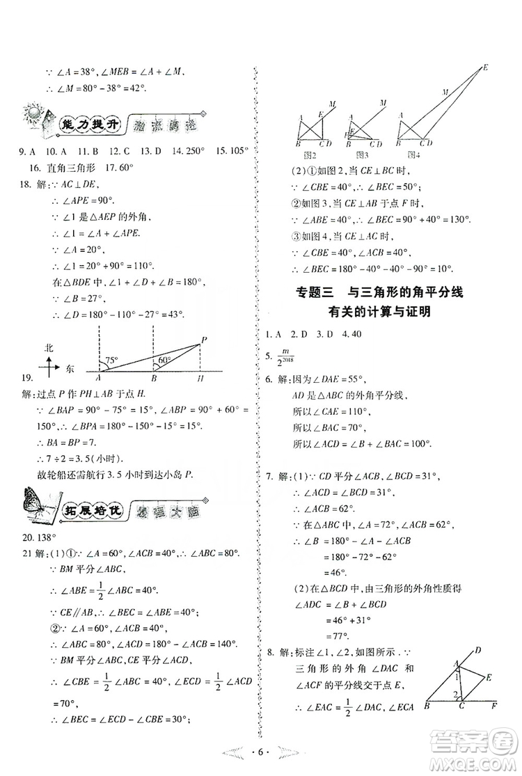 馳逐文化2019課時刷優(yōu)化分層作業(yè)八年級數(shù)學(xué)上冊答案