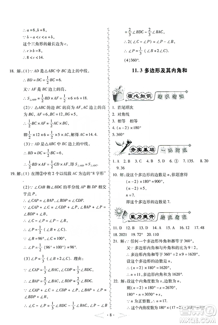 馳逐文化2019課時刷優(yōu)化分層作業(yè)八年級數(shù)學(xué)上冊答案